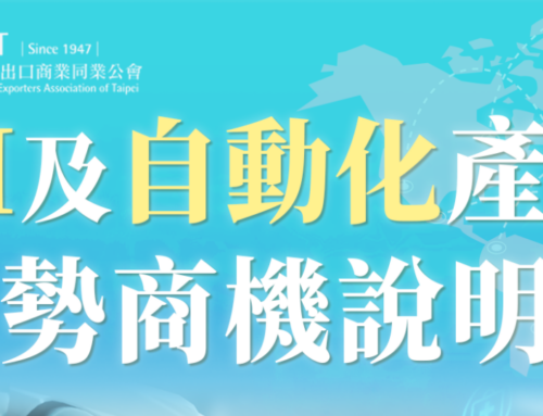 「AI及自動化產業趨勢及商機說明會」